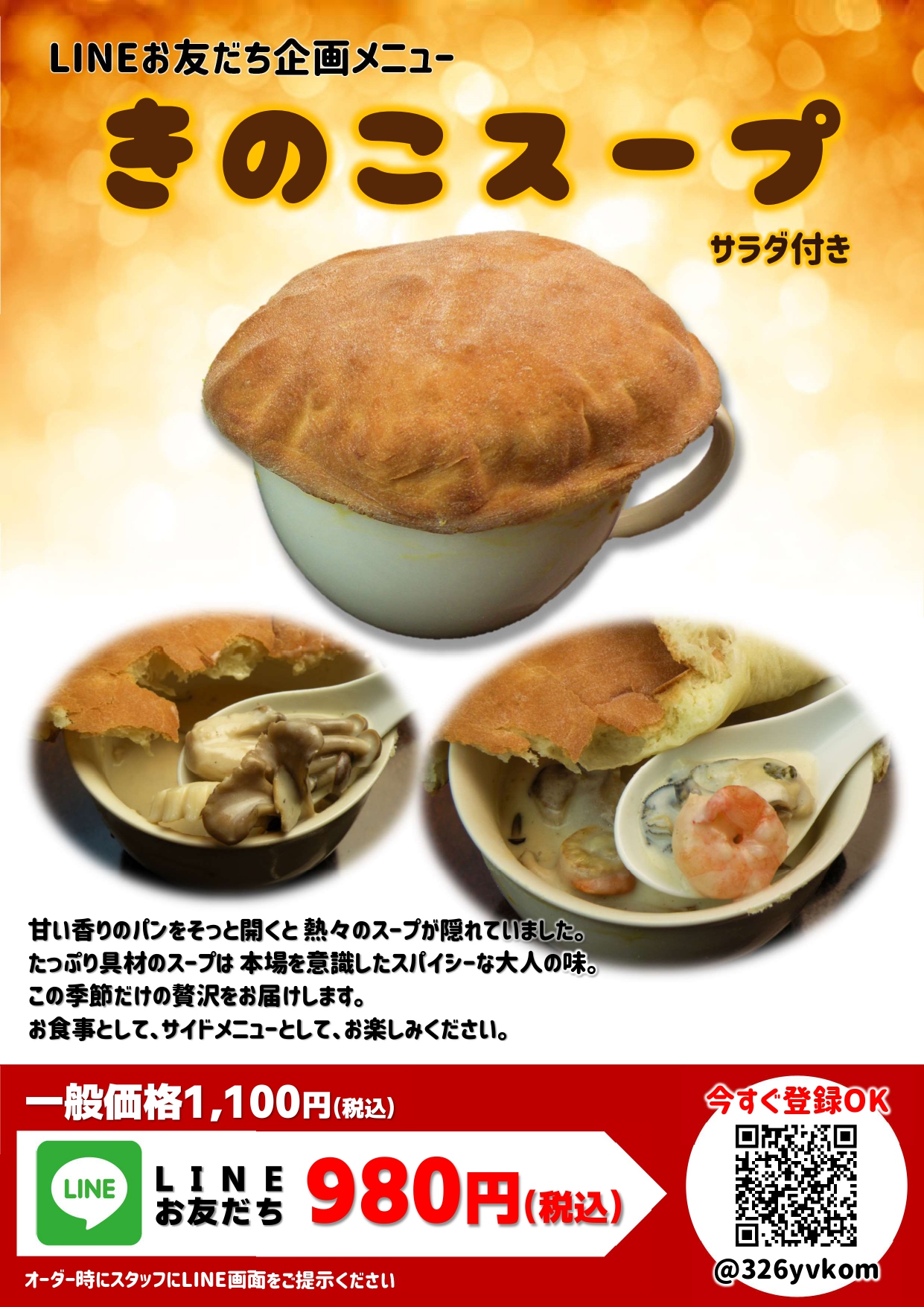 【POP】きのこスープ_page-0001